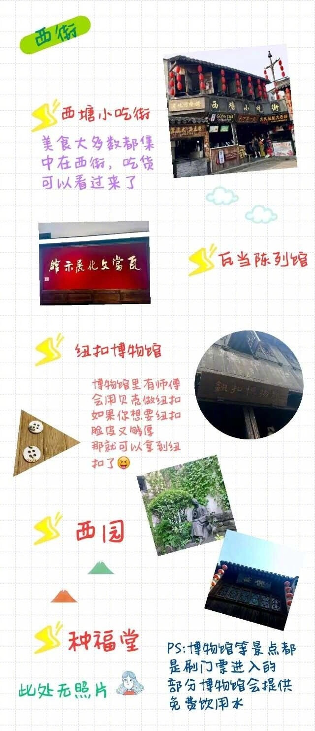 【西塘旅游攻略】初见·西塘，很详细的攻略，涵盖住宿、景点、美食，希望对要去西塘的你有所帮助！作者：胖出了腹肌