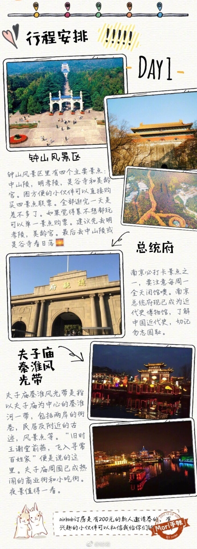 攻略｜南京旅游攻略｜南京美食推荐周末游/小长假去哪玩？要不来南京吧带你吃带你玩带你泡温泉 (⁎⁍̴̀◡⁍̴́⁎)♡Day1 钟山风景区-总统府-夫子庙秦淮Day2 玄武湖-博物院-鸡鸣寺Day3 宜家-先锋书店-linefriends希望能给即将前往南京的伙伴一点帮助作者：鲸差