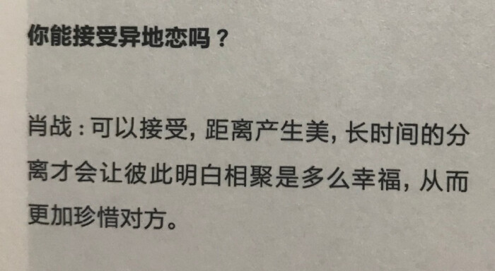 肖战感情观
文字背景图壁纸