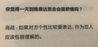 肖战感情观
文字背景图壁纸