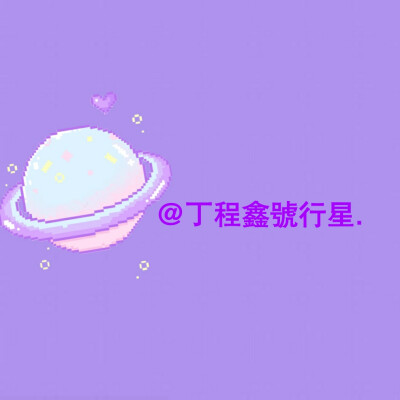 男爱豆背景图。
拿图看专辑简介。