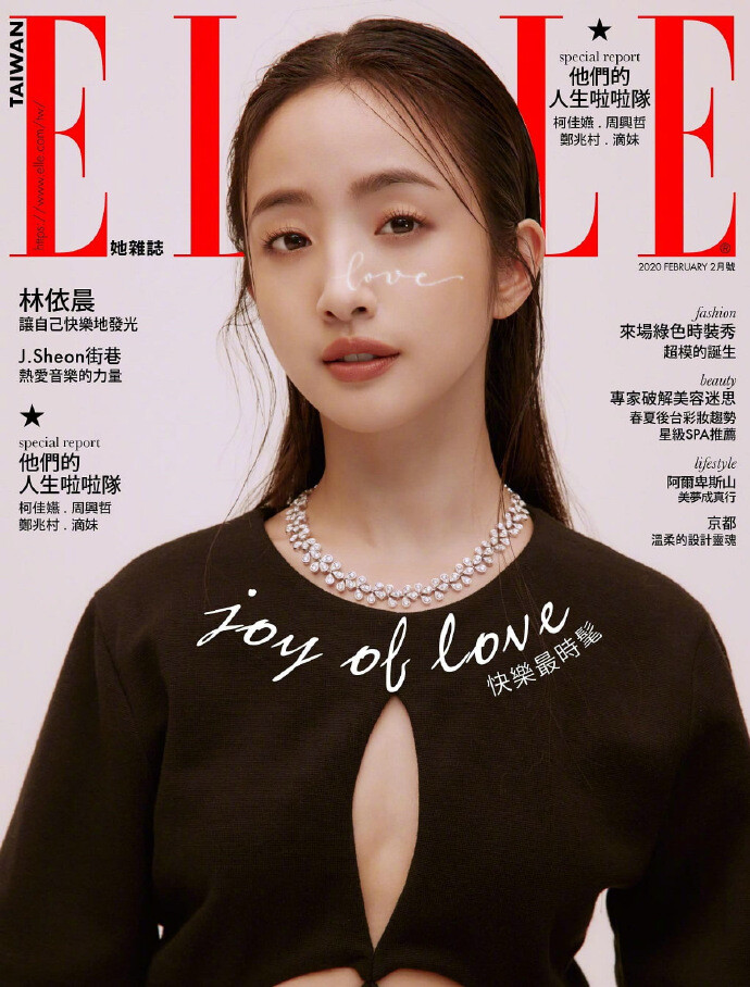 林依晨 台湾版《elle》二月刊封面