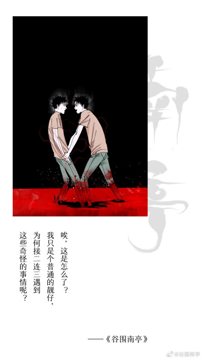 [cp]十恶加身百劫坠，
千载骂名万古泪，
夜难寐，一人罪。
#谷围南亭[超话]# ​​​[/cp]