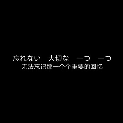 日语背景图
自创.日更♡