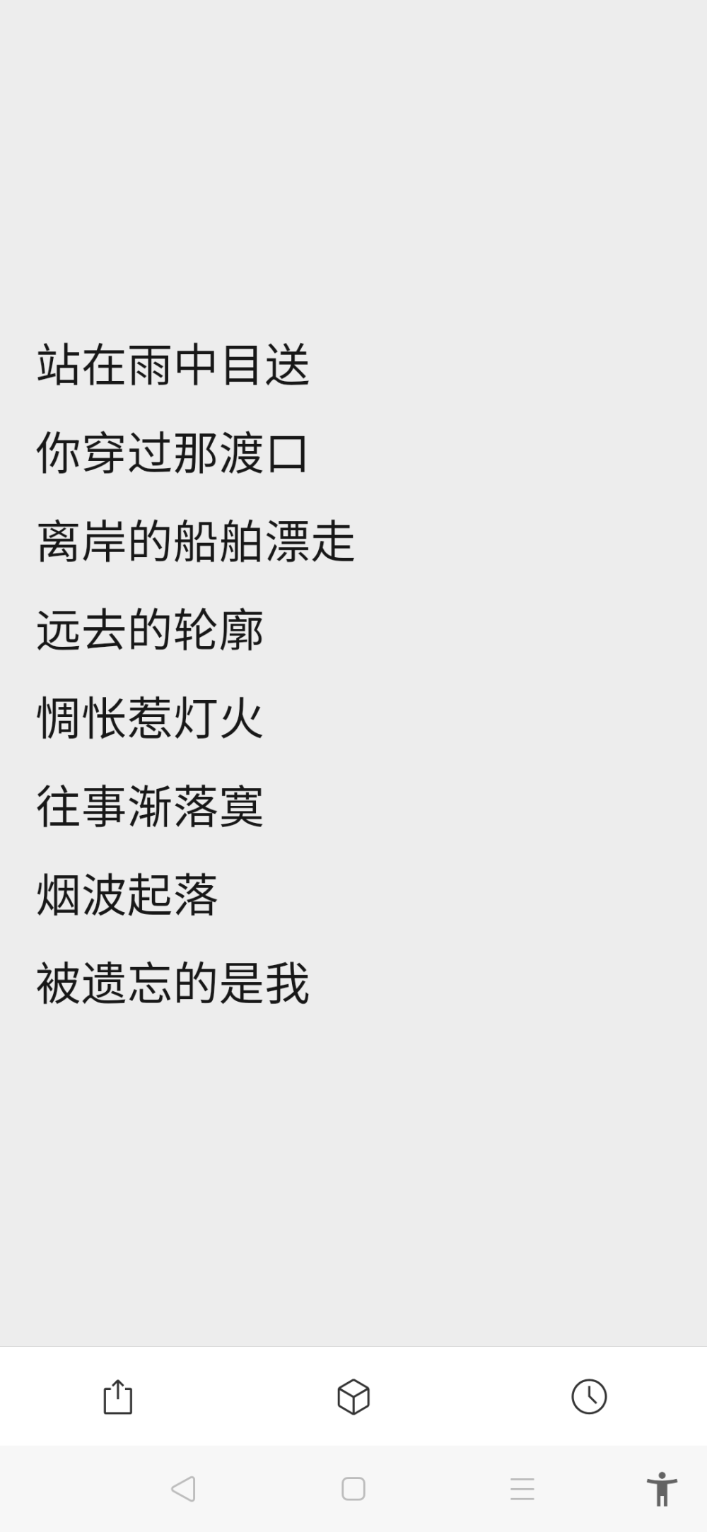 被这风吹散的人说他爱得不深
被这雨淋湿的人说他不会冷
无边夜色到底还要蒙住多少人
它写进眼里 他不敢承认
可是啊 总有那风吹不散的认真
总有大雨也不能抹去的泪痕
有一天太阳会升起在某个清晨
一道彩虹 两个人
借一方乐土让他容身
借他平凡一生
