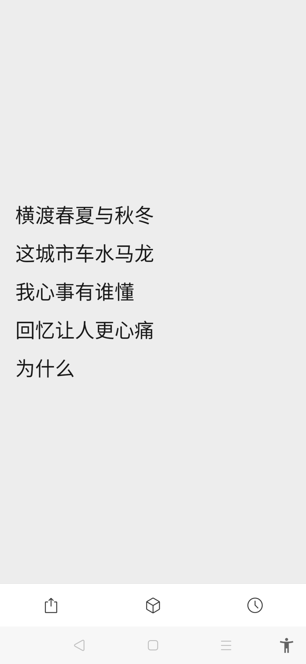 被这风吹散的人说他爱得不深
被这雨淋湿的人说他不会冷
无边夜色到底还要蒙住多少人
它写进眼里 他不敢承认
可是啊 总有那风吹不散的认真
总有大雨也不能抹去的泪痕
有一天太阳会升起在某个清晨
一道彩虹 两个人
借一方乐土让他容身
借他平凡一生
