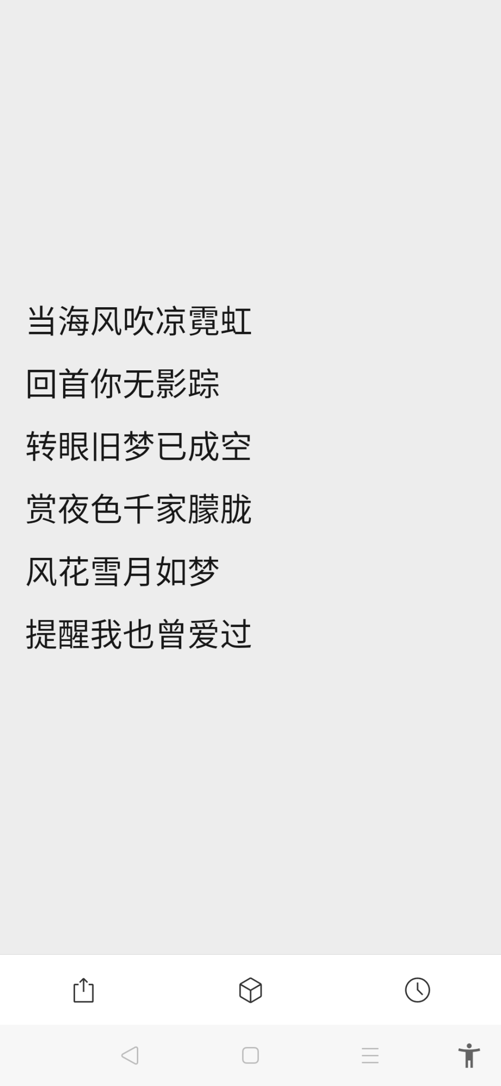 被这风吹散的人说他爱得不深
被这雨淋湿的人说他不会冷
无边夜色到底还要蒙住多少人
它写进眼里 他不敢承认
可是啊 总有那风吹不散的认真
总有大雨也不能抹去的泪痕
有一天太阳会升起在某个清晨
一道彩虹 两个人
借一方乐土让他容身
借他平凡一生
