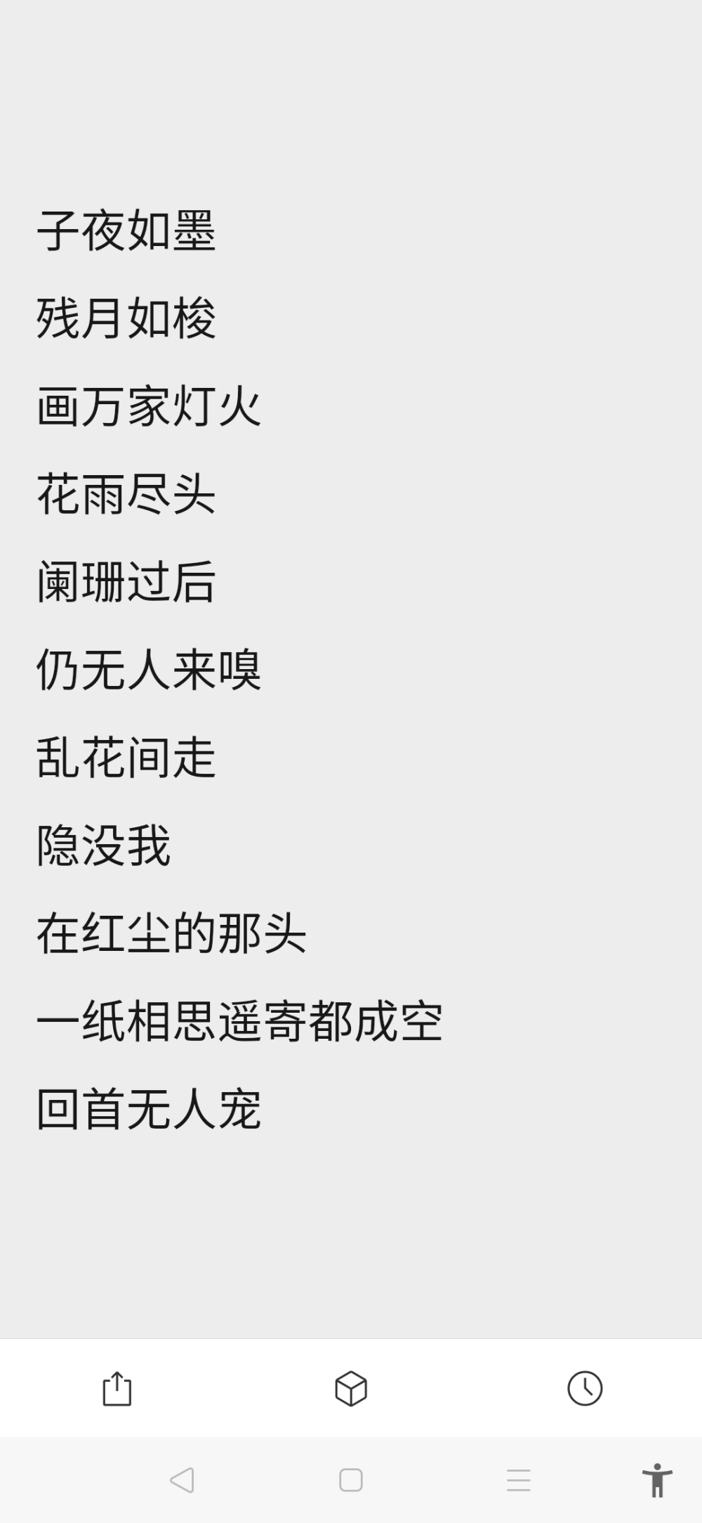 被这风吹散的人说他爱得不深
被这雨淋湿的人说他不会冷
无边夜色到底还要蒙住多少人
它写进眼里 他不敢承认
可是啊 总有那风吹不散的认真
总有大雨也不能抹去的泪痕
有一天太阳会升起在某个清晨
一道彩虹 两个人
借一方乐土让他容身
借他平凡一生
