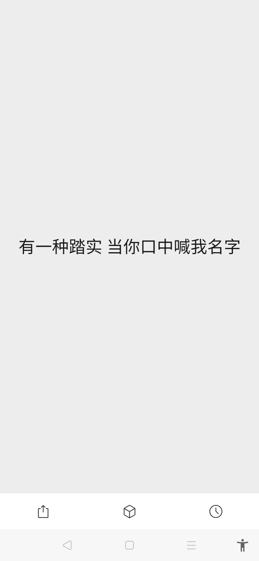 被这风吹散的人说他爱得不深
被这雨淋湿的人说他不会冷
无边夜色到底还要蒙住多少人
它写进眼里 他不敢承认
可是啊 总有那风吹不散的认真
总有大雨也不能抹去的泪痕
有一天太阳会升起在某个清晨
一道彩虹 两个人
借一方乐土让他容身
借他平凡一生
