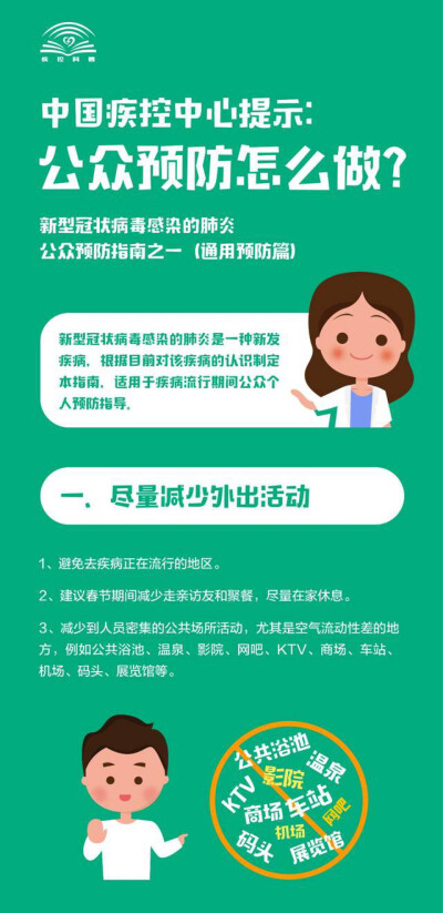 公众预防怎么做？