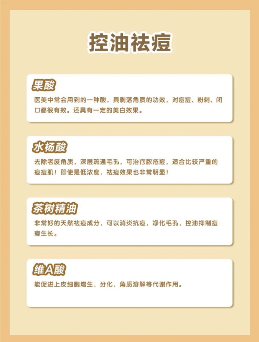 不同护肤品的功效图