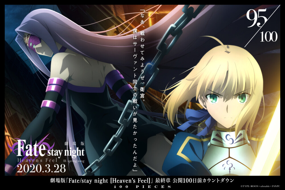 fate stay night hf 倒计时