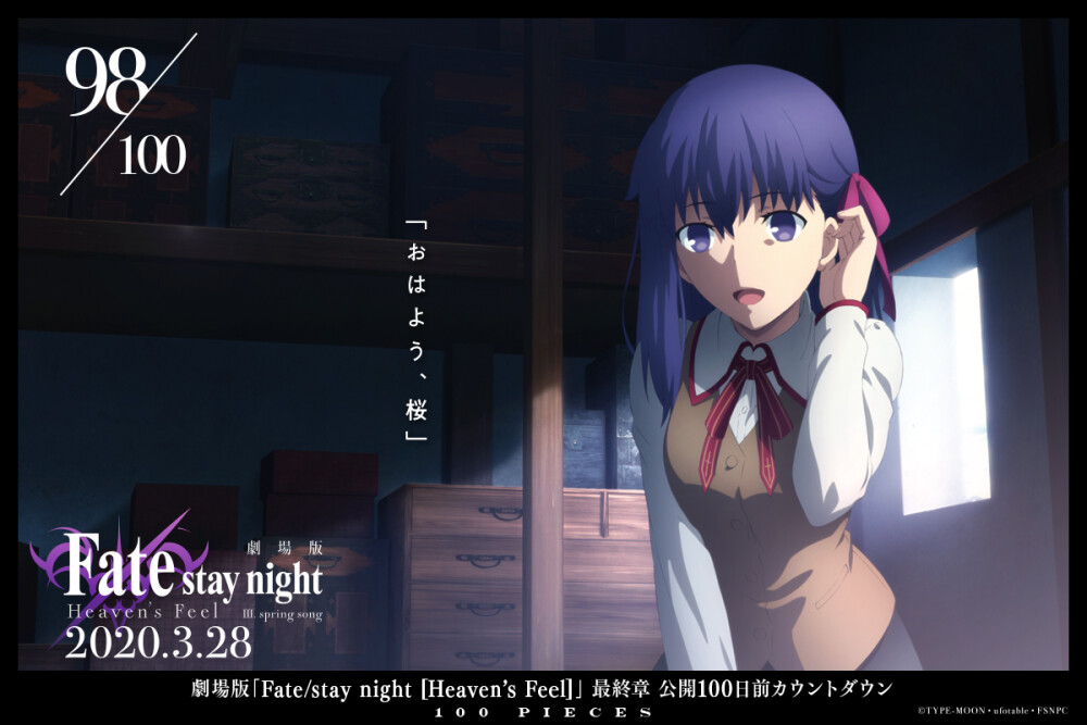 fate stay night hf 倒计时