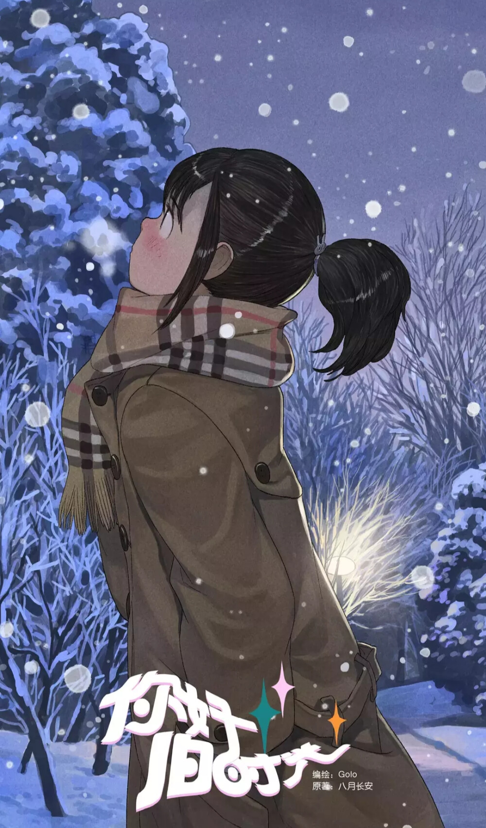 你好旧时光漫画截图