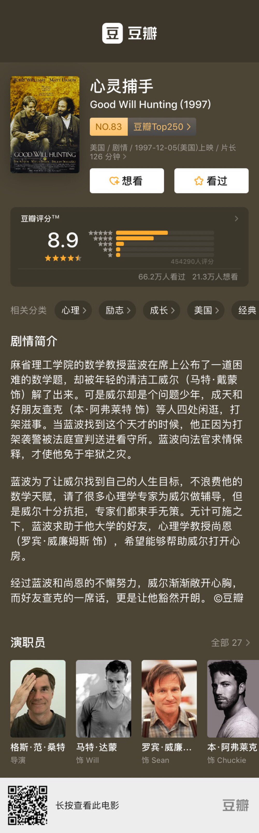 心灵捕手