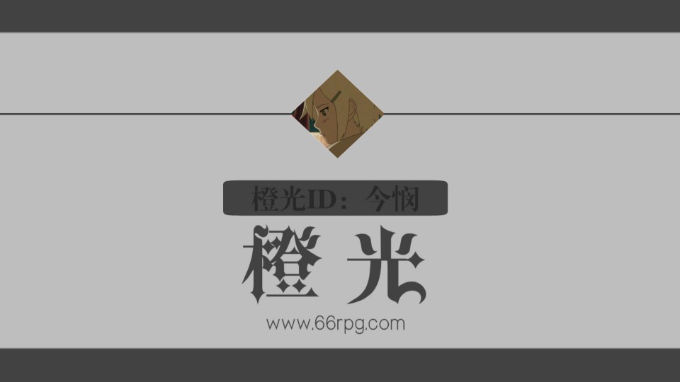 橙光logo