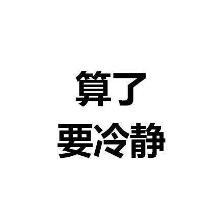 表情包