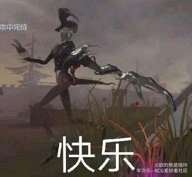 第五人格