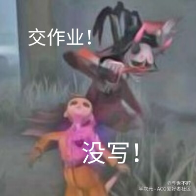 第五人格