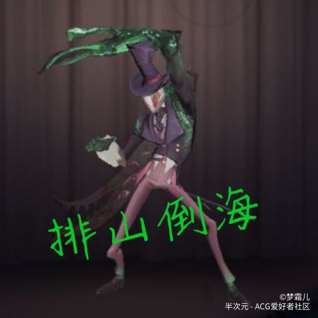 第五人格