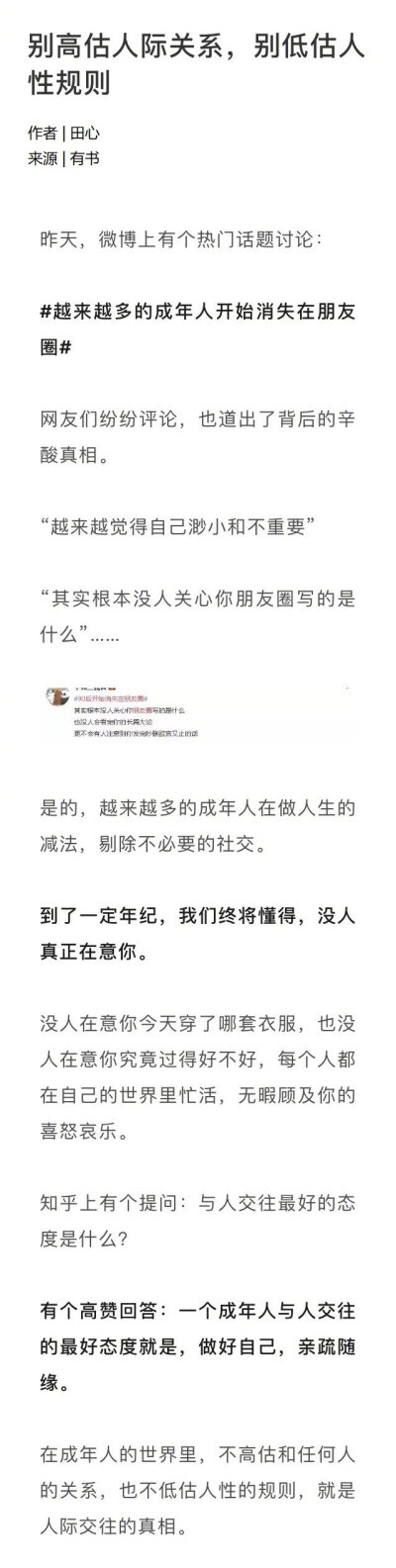 别高估人际关系，别低估人性规则