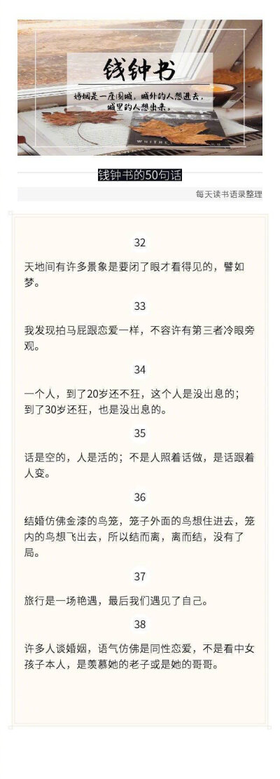 钱钟书作品的50句话，讽刺中幽默，发笑中反省。