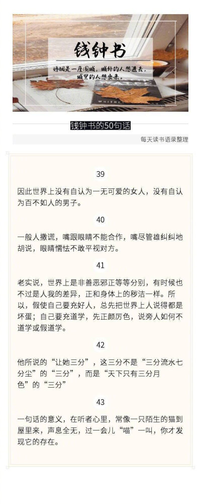 钱钟书作品的50句话，讽刺中幽默，发笑中反省。