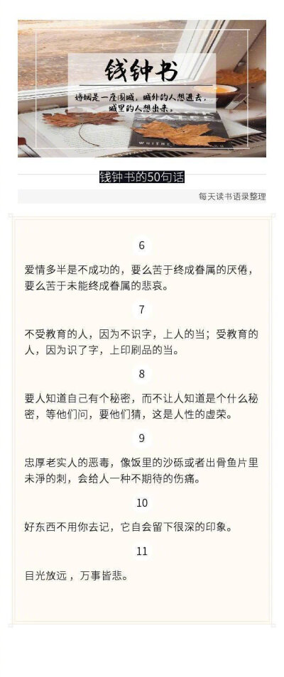 钱钟书作品的50句话，讽刺中幽默，发笑中反省。