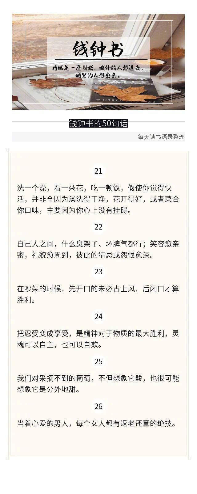 钱钟书作品的50句话，讽刺中幽默，发笑中反省。