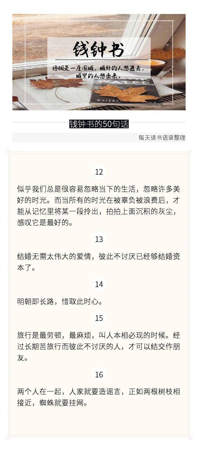 钱钟书作品的50句话，讽刺中幽默，发笑中反省。