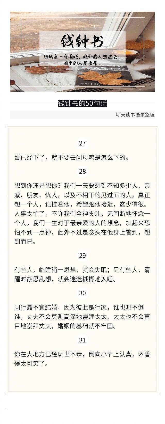 钱钟书作品的50句话，讽刺中幽默，发笑中反省。