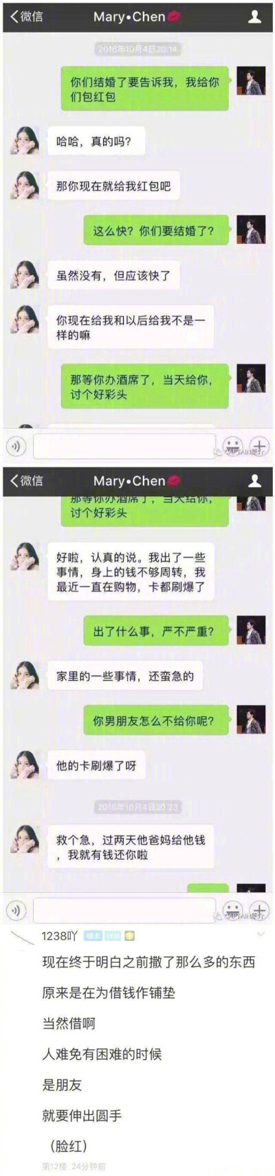 #好朋友借钱不还的经历#好像get了要账新方法以后谁再不还钱 那我就只好爱你了