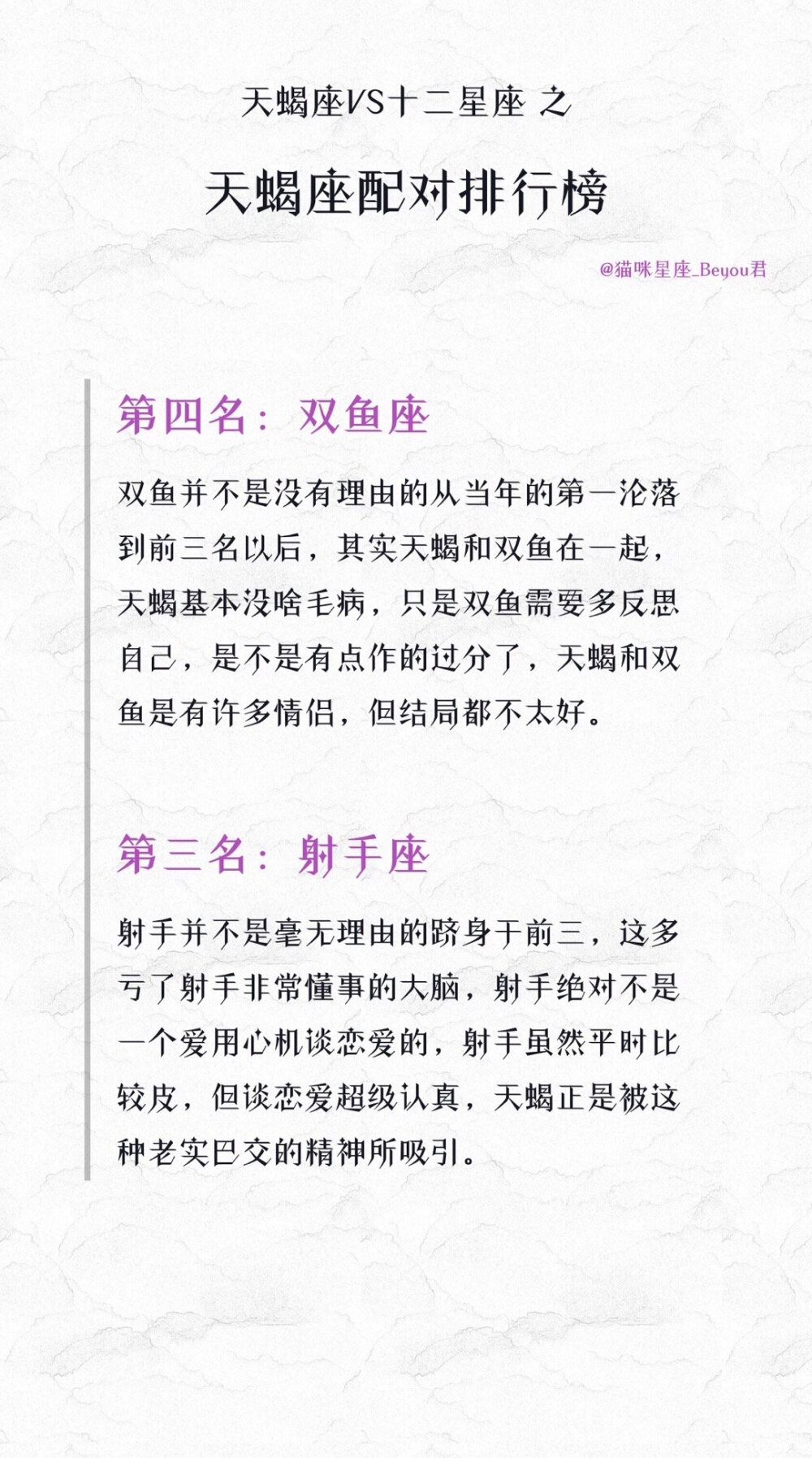 天蝎座vs十二星座之 天蝎座配对排行榜快来看看天蝎和哪些星座最搭配！ 绿洲