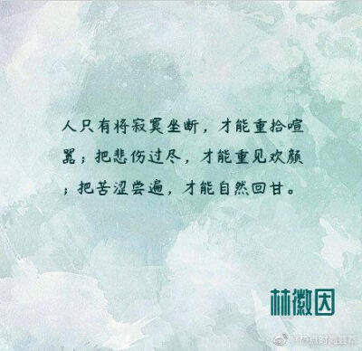 林徽因宝藏语录～