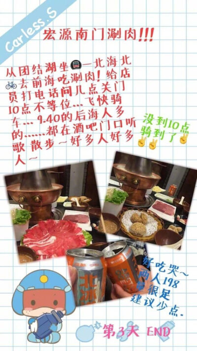 四天三晚北京游，吃遍特色美食。via.潘粒Q #星游全世界##国庆要去哪里玩#