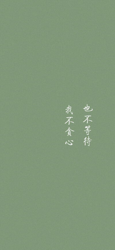 文字壁纸
绿色壁纸