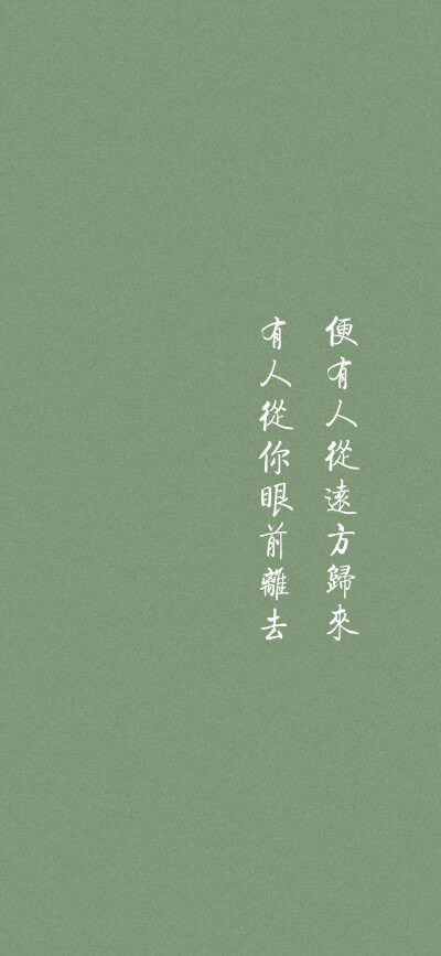 文字壁纸
绿色壁纸