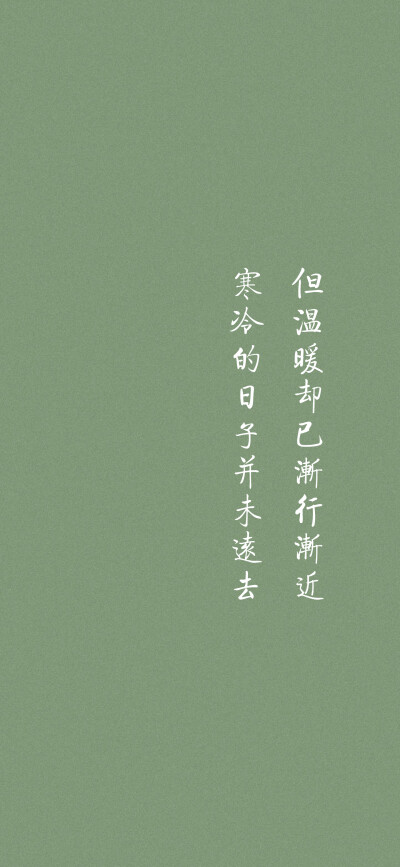 文字壁纸
绿色壁纸