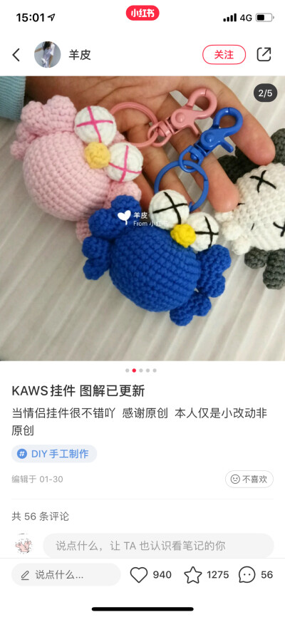 kaws挂件钩针图解