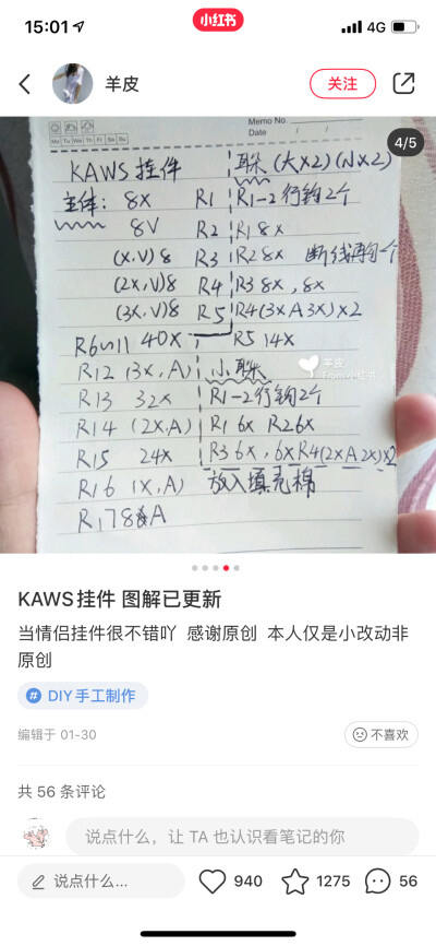 kaws挂件钩针图解