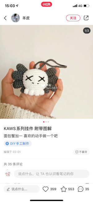 kaws挂件钩针图解