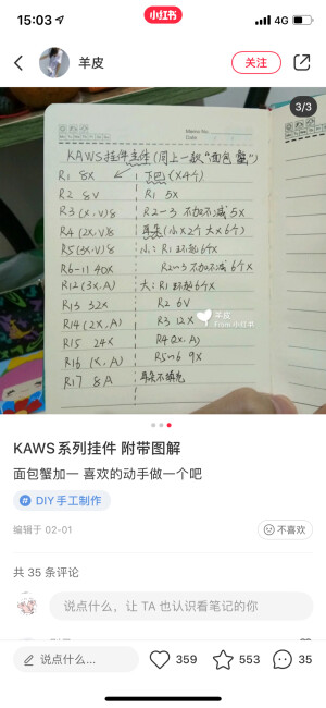 kaws挂件钩针图解