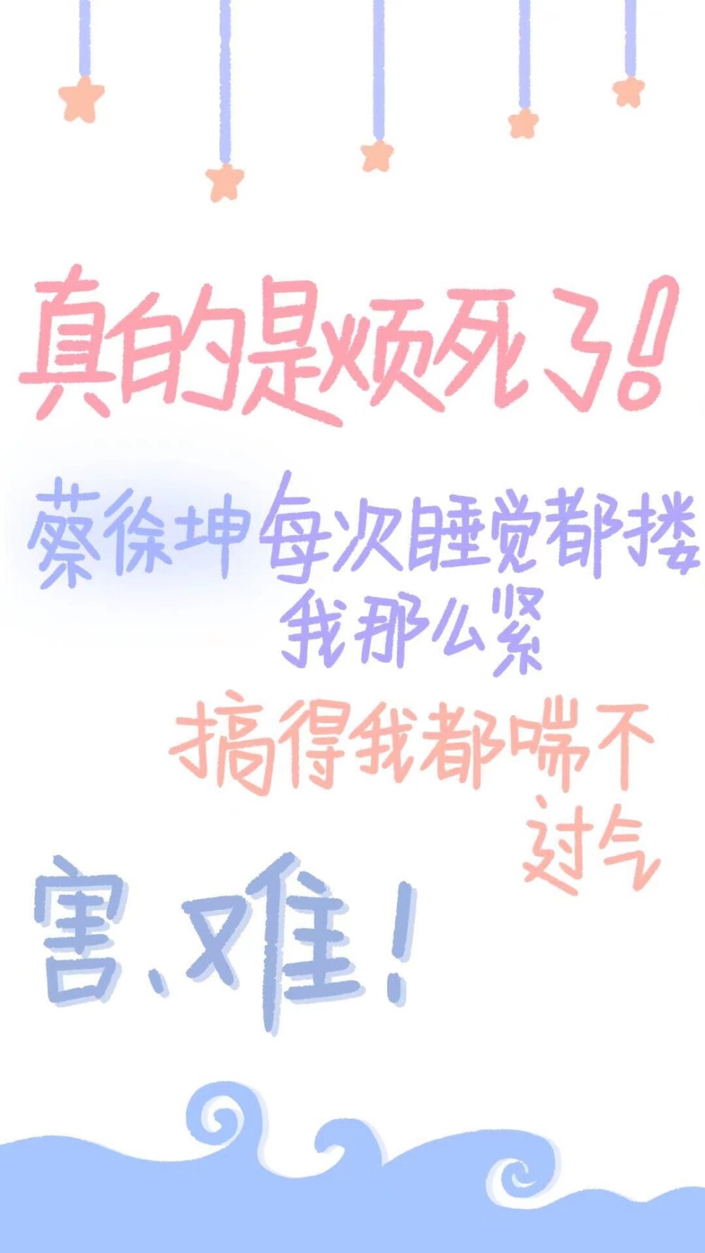 ikun姐姐的文字壁纸