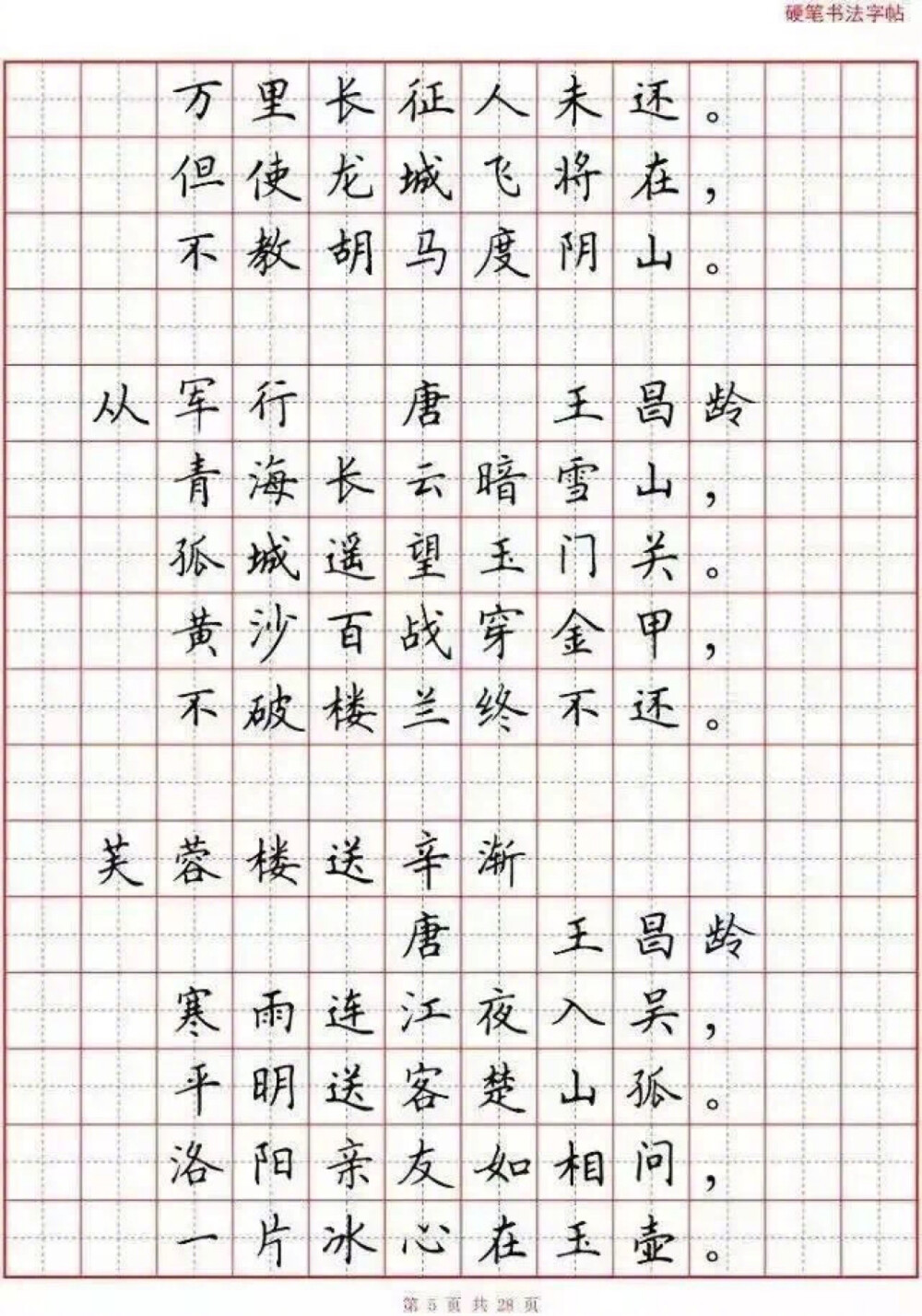 好好写字