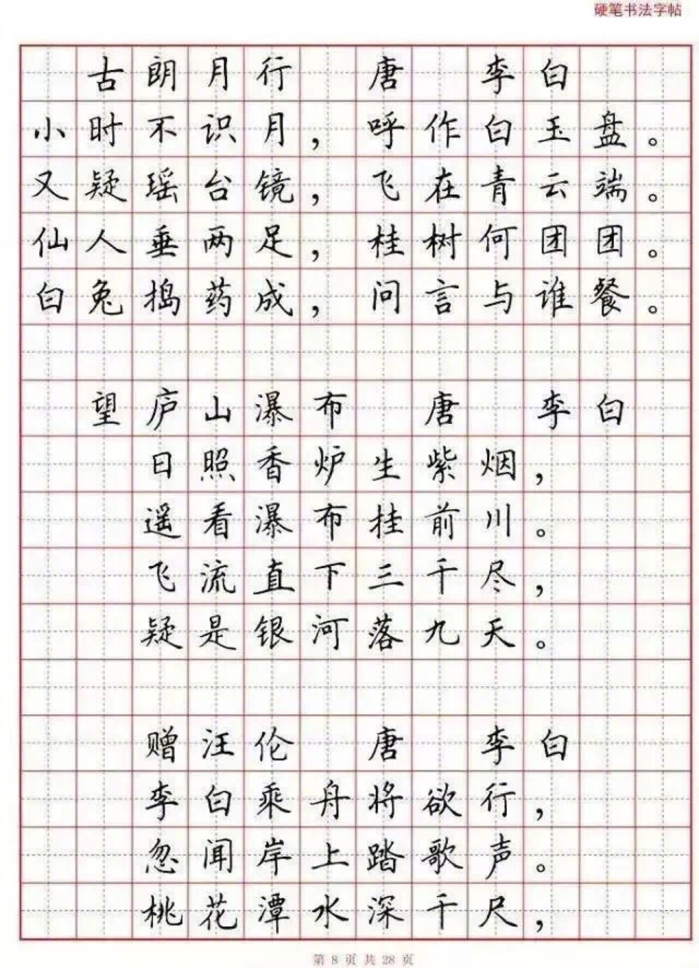 好好写字