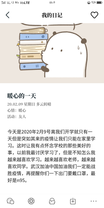 武汉加油中国加油。