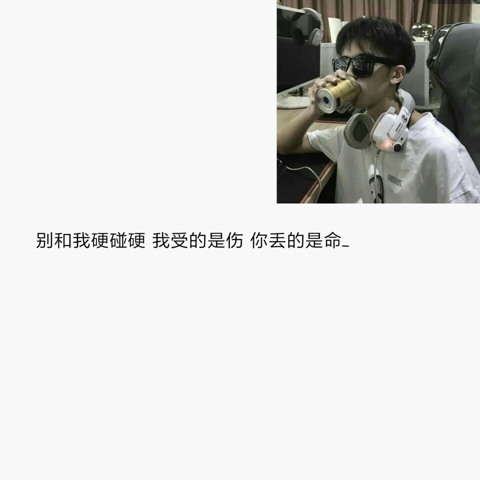 社会经典语录
/禁止二转