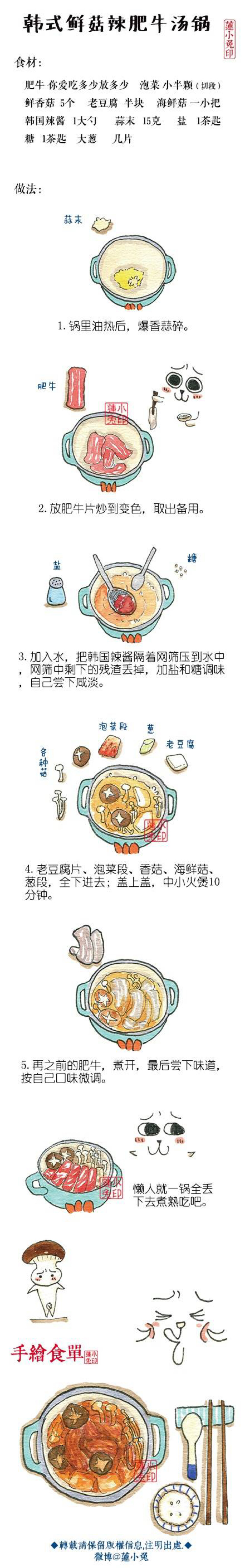 莲小兔の手绘食谱