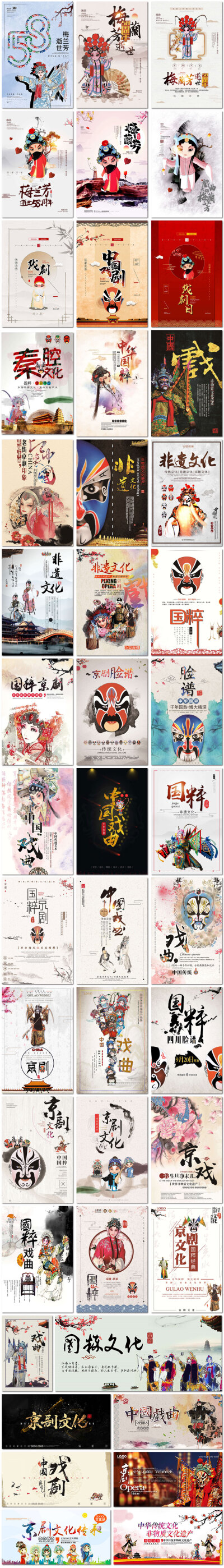 世界戏剧日中国风传统文化艺术京剧戏曲脸谱psd海报模板设计素材