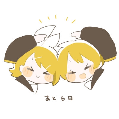 鏡音１０周年！！ |
p站作者: つつこ
[pixiv] http://t.cn/RHtgkDU
10周年快乐！ ​​​